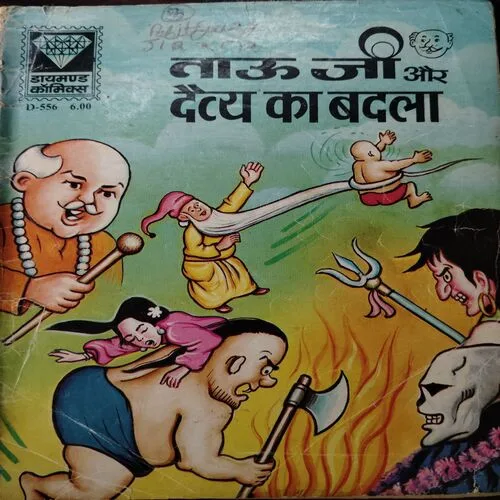 Taau Ji Aur Daitya Ka Badla .