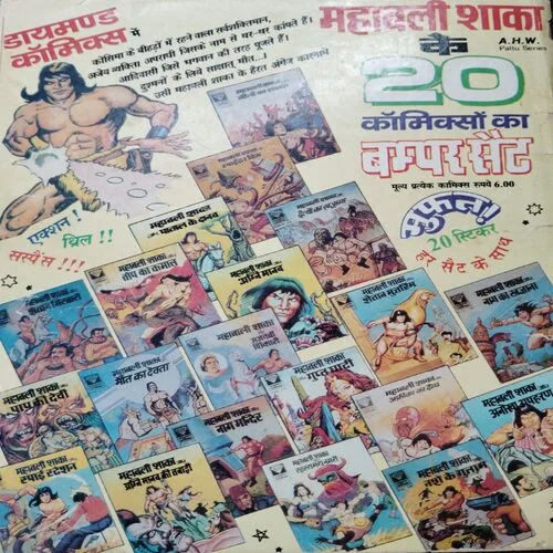 Mahabali Shaaka Aur Daityon Ka Khajana .