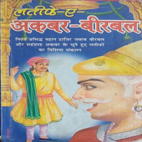 latife - a- akbar birbal