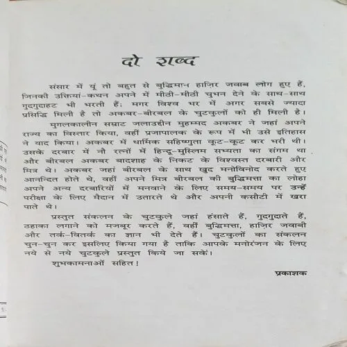 latife – a- akbar birbal