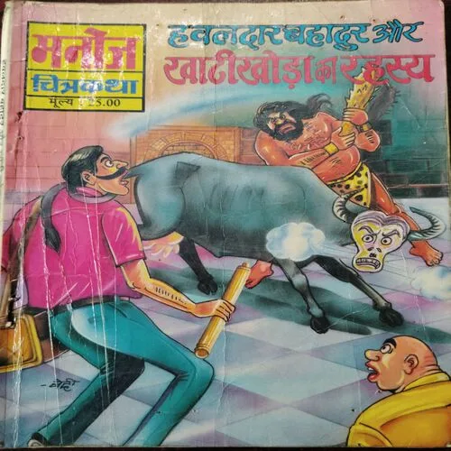 Havaldaar Bahadur Aur Khaattikhoda Ka Rahaysa .
