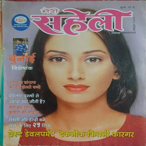 Meri saheli