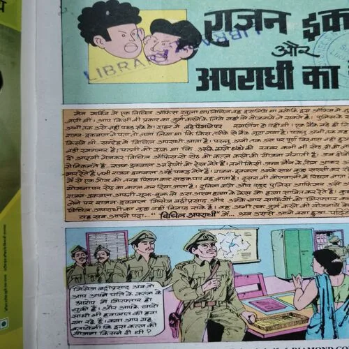 Rajan Iqbaal Aur Apradhi Ka challenge .