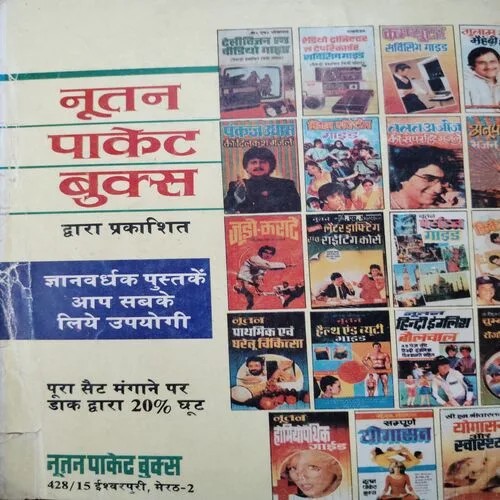 Meghdut Aur Makota Ka Hamla .