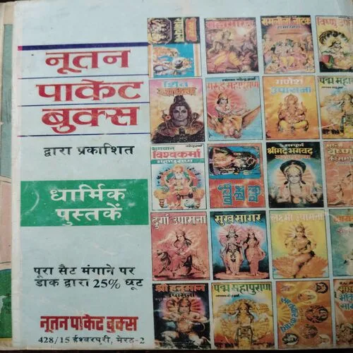 Meghdut Aur Makota Ki Mout .