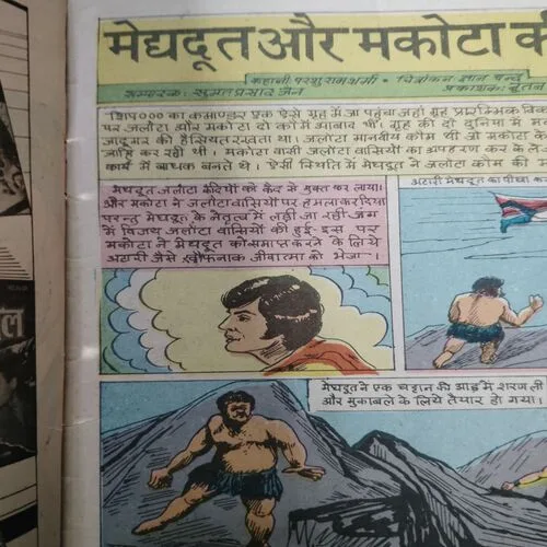 Meghdut Aur Makota Ki Mout .