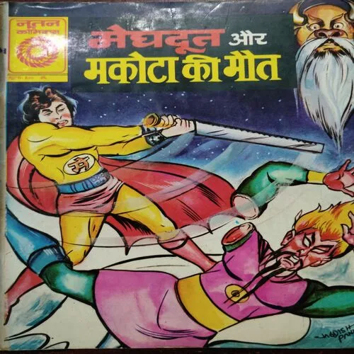 Meghdut Aur Makota Ki Mout .