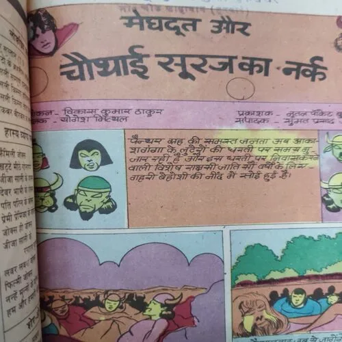 Meghdut Aur Chouthai Suraj ka Nark .