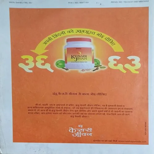 Meri saheli