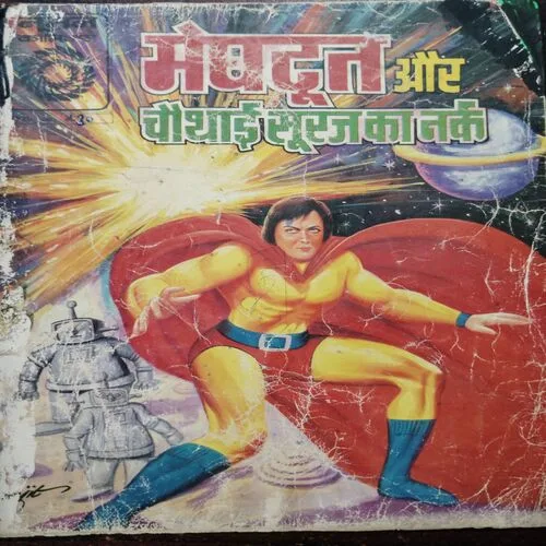 Meghdut Aur Chouthai Suraj ka Nark .