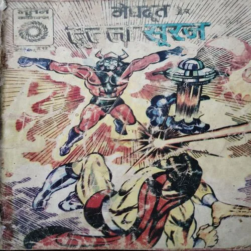 Meghdut Aur Tuttata Suraj .