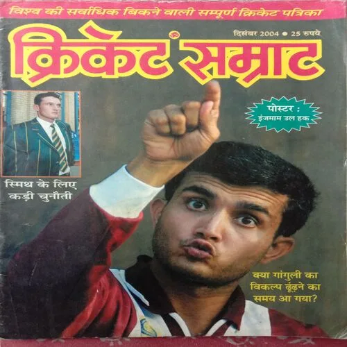 Cricket Samrat (December 2004) (Page no.- 63 to  66 are not available)