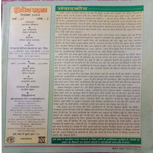 Cricket Samrat (December 2004) (Page no.- 63 to  66 are not available)
