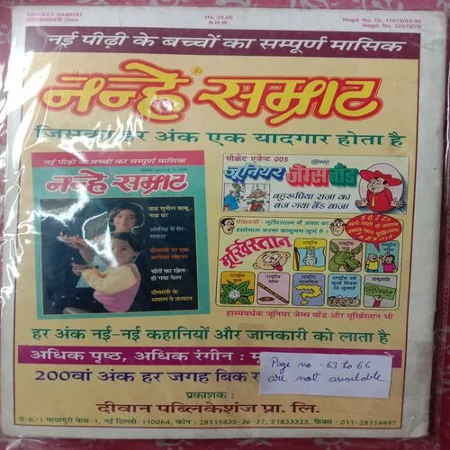 Cricket Samrat (December 2004) (Page no.- 63 to  66 are not available)