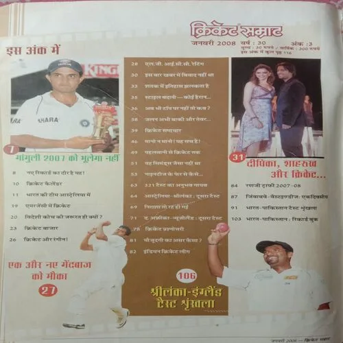 Cricket Samrat (January 2008) (Little cut in right side)