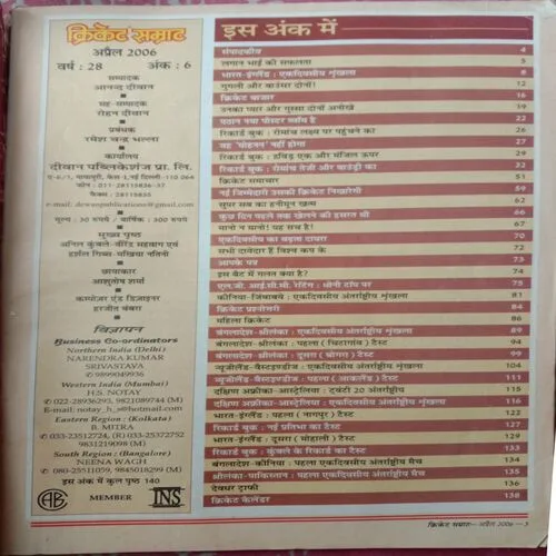 Cricket Samrat (April 2006) (Page no.-  13, 14, 67 and 68 are not available)
