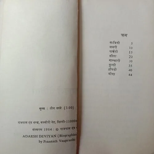 Aadarsh Deviyan (By Prannath Vanprasthi) (No. Of Pages = 48)