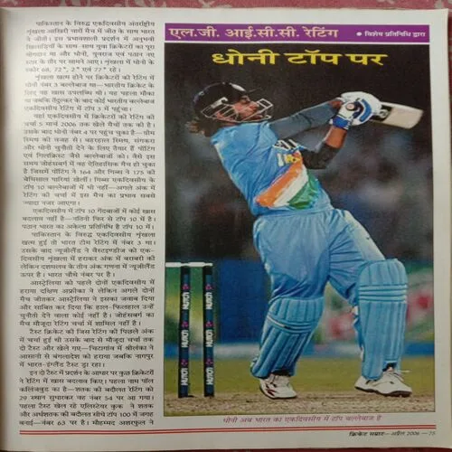 Cricket Samrat (April 2006) (Page no.-  13, 14, 67 and 68 are not available)