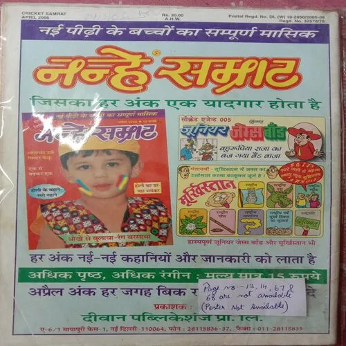 Cricket Samrat (April 2006) (Page no.-  13, 14, 67 and 68 are not available)
