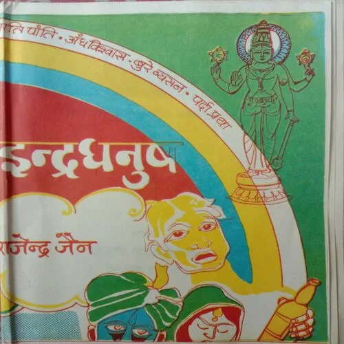 Indradhanush (No. Of Pages = 35)
