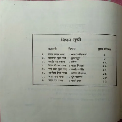 Indradhanush (No. Of Pages = 35)