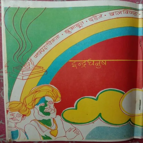Indradhanush (No. Of Pages = 35)