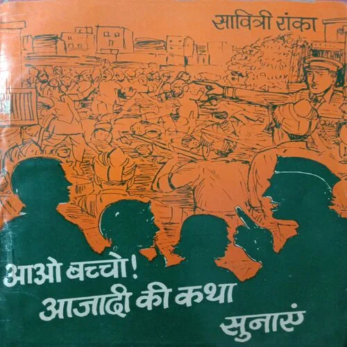 Aao Baccho Azadi Ki Katha Sunayen (No. Of Pages = 32)