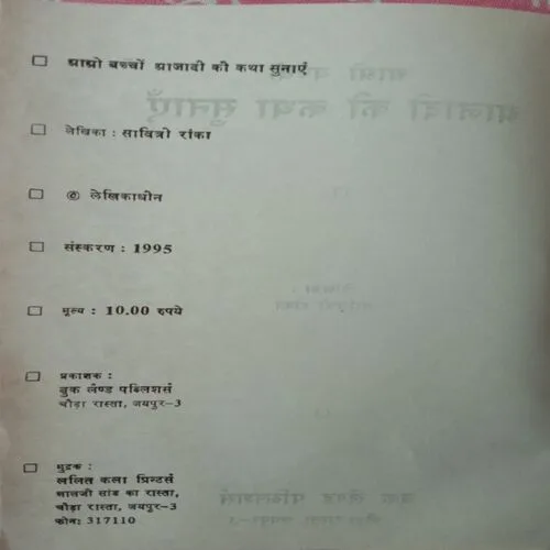 Aao Baccho Azadi Ki Katha Sunayen (No. Of Pages = 32)
