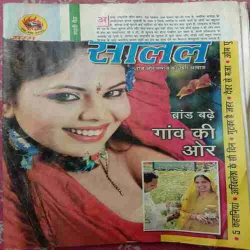 Saras Salil (August 1st 2012) (Cut in upper side of front cover)