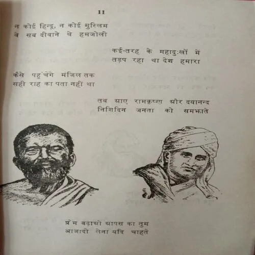 Aao Baccho Azadi Ki Katha Sunayen (No. Of Pages = 32)