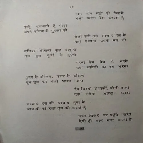 Aao Baccho Azadi Ki Katha Sunayen (No. Of Pages = 32)