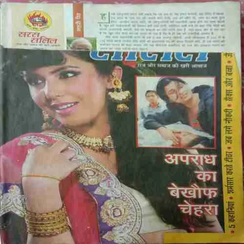 Saras Salil (April 1st 2013) (Cut in upper side of front cover)