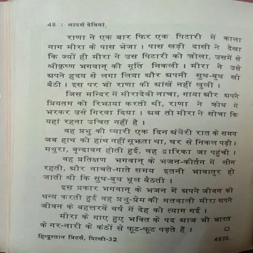 Aadarsh Deviyan (By Prannath Vanprasthi) (No. Of Pages = 48)