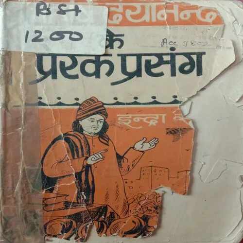 Maharshi Dayanand Ke Prerak Prasang (No. Of Pages = 80) (Little cut in front cover and first few pages)