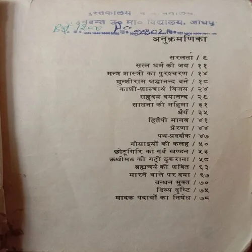 Maharshi Dayanand Ke Prerak Prasang (No. Of Pages = 80) (Little cut in front cover and first few pages)