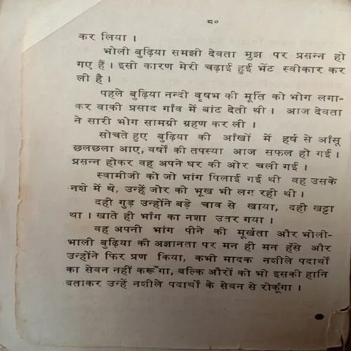 Maharshi Dayanand Ke Prerak Prasang (No. Of Pages = 80) (Little cut in front cover and first few pages)