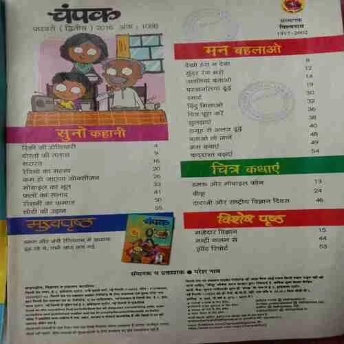 Champak (February 2nd 2016)