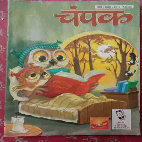 Champak (March 1st 2016)