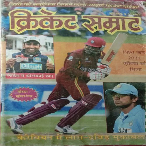 Cricket Samrat (June 2006) (Manufacturing error i.e Cut in right side)