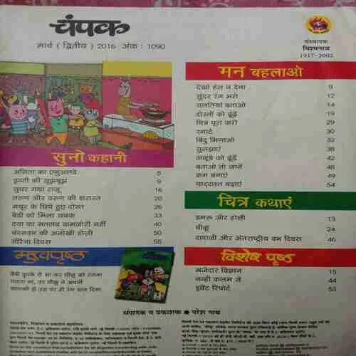 Champak (March 2nd 2016)