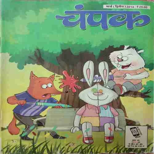 Champak (March 2nd 2016)