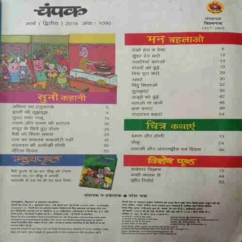 Champak (March 2nd 2016)