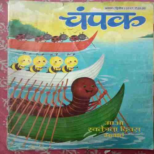 Champak (August 2nd 2017)