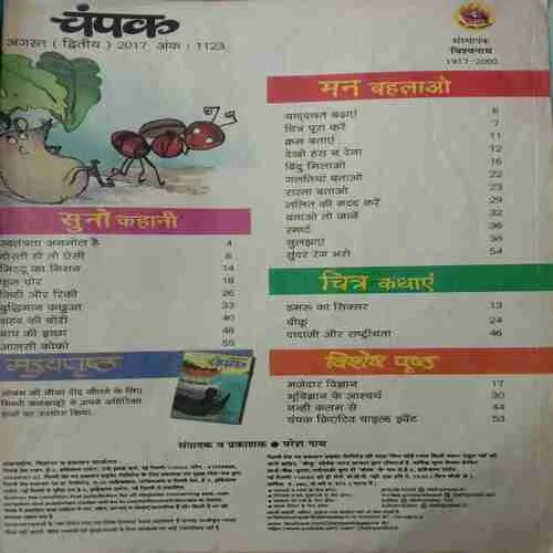 Champak (August 2nd 2017)