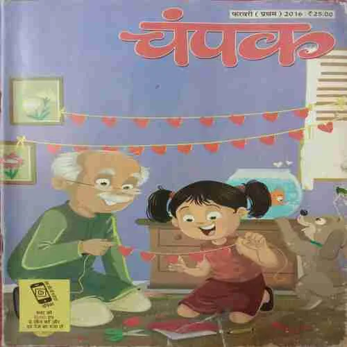 Champak (February 1st 2016)