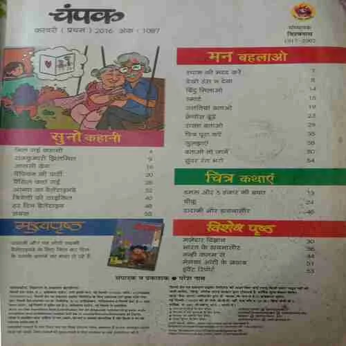 Champak (February 1st 2016)