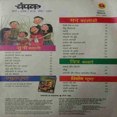 Champak (March 1st 2016)