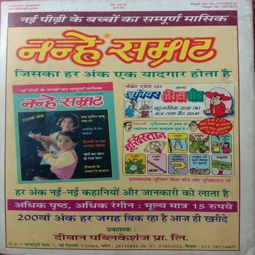 Cricket Samrat (June 2006) (Manufacturing error i.e Cut in right side)