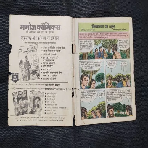 VISHKANYA KA ZAHAR