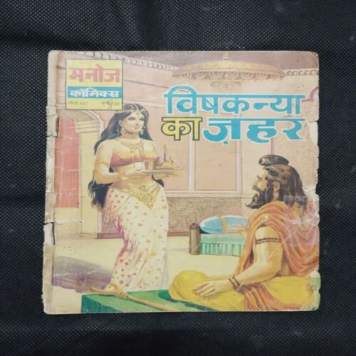 VISHKANYA KA ZAHAR